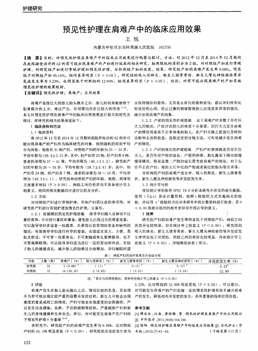 预见性护理在肩难产中的临床应用效果