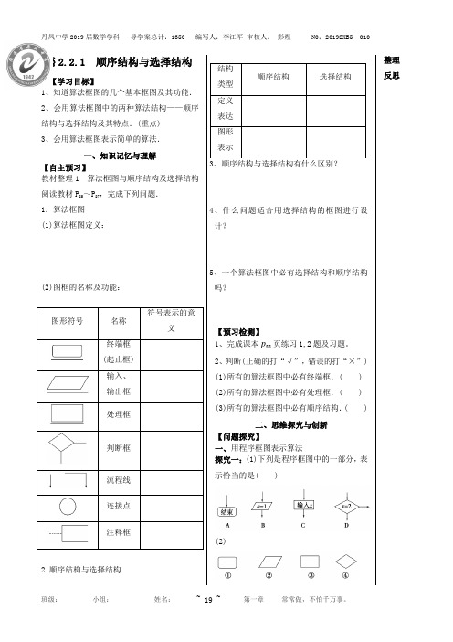 2.2.1顺序结构与选择结构导学案-高中数学北师大版必修3