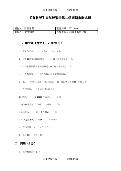 〖鲁教版〗五年级数学第二学期期末测试题