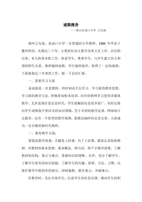 教师述职报告