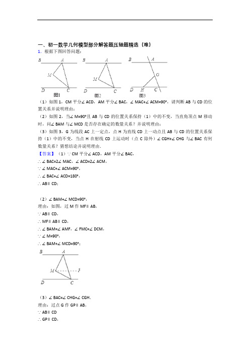深圳市外国语学校数学几何图形初步单元复习练习(Word版 含答案)