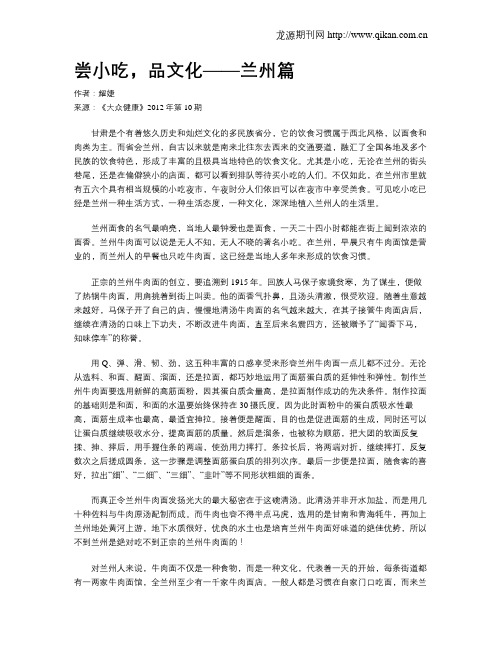 尝小吃,品文化——兰州篇