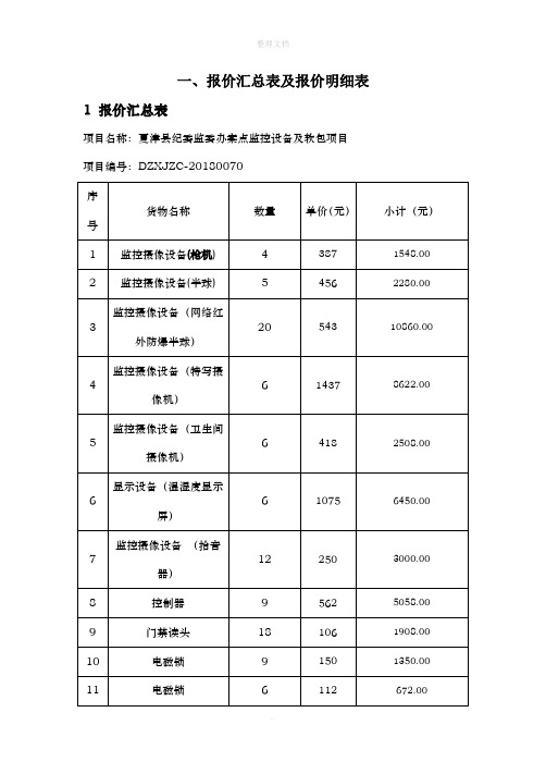 报价汇总表及报价明细表