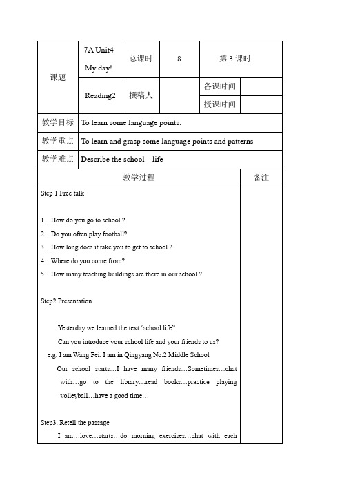 牛津译林版七年级英语上册教案：unit4 reading2