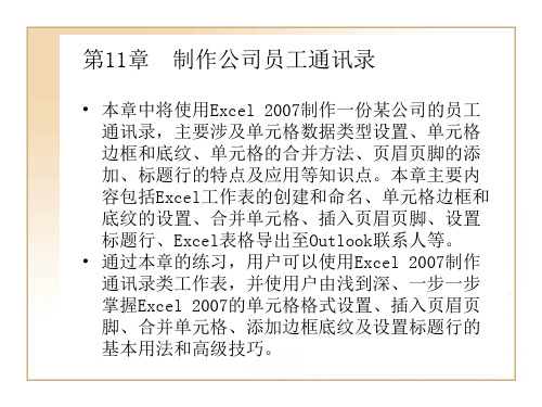 第11章  制作公司员工通讯录