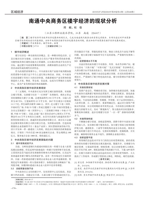 南通中央商务区楼宇经济的现状分析