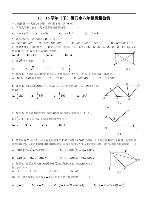 【人教版】2015-2016学年八年级下数学期末考试数学试题及答案