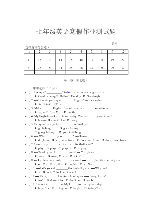 七年级英语寒假作业测试题