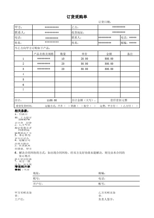 订货采购单表格模板