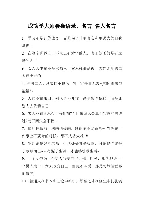 成功学大师聂枭语录、名言_名人名言