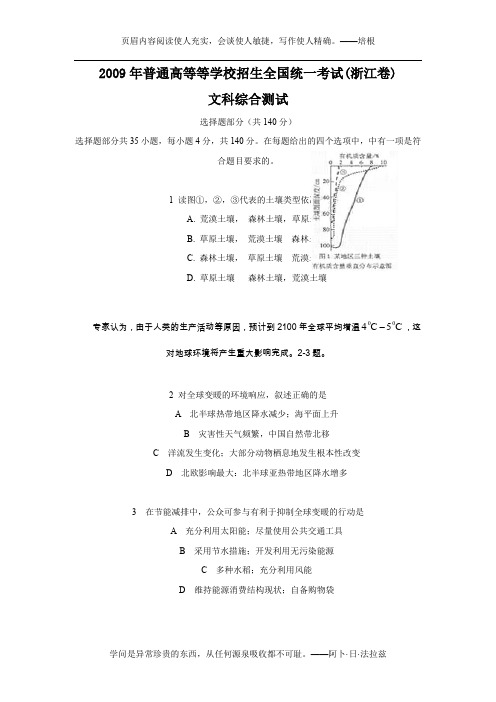 2009年全国高考文综试题及答案-浙江卷