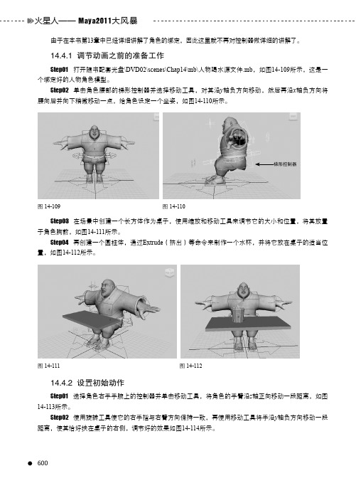 14.4.2 设置初始动作_Maya 2011大风暴_[共3页]