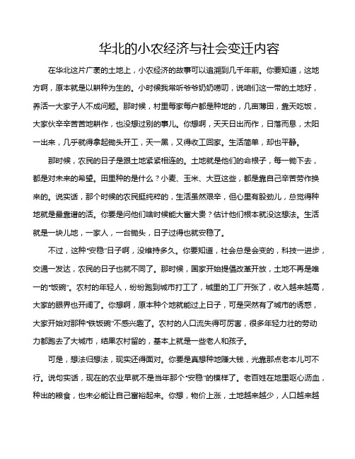 华北的小农经济与社会变迁内容