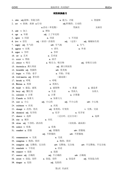 初中英语 词性转换