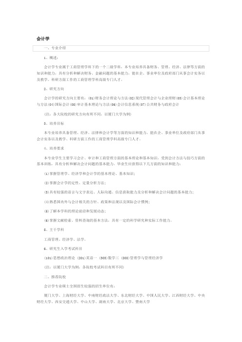 考研会计学专业