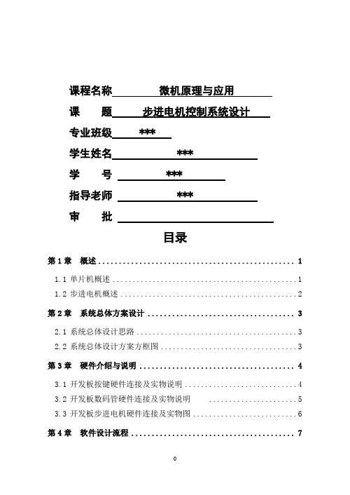 步进电机控制系统设计课程设计