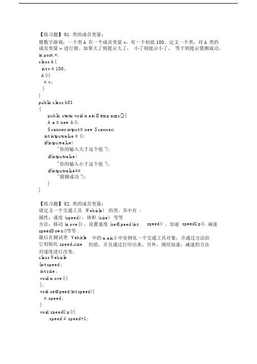 Java面向对象编程练习试题包括答案.docx