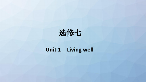 高三英语一轮复习优质课件：(浙江) Unit 1 Living well 