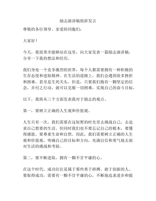 励志演讲稿致辞发言