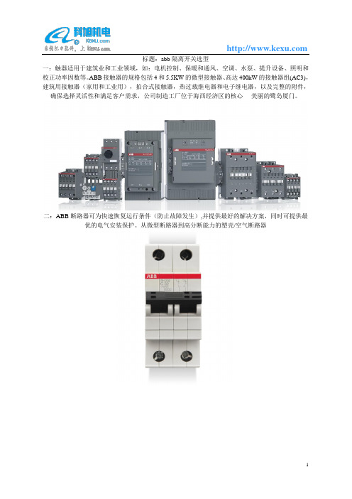 abb隔离开关选型