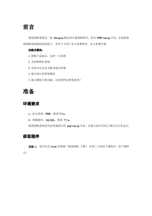 想团团购操作手册