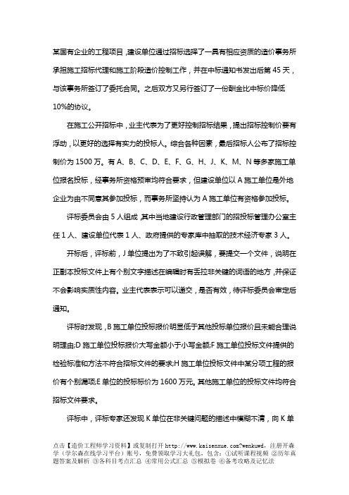 造价工程师《案例分析》考试习题(4)