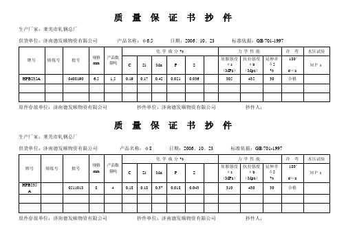 1级钢筋6.5、8、10、12