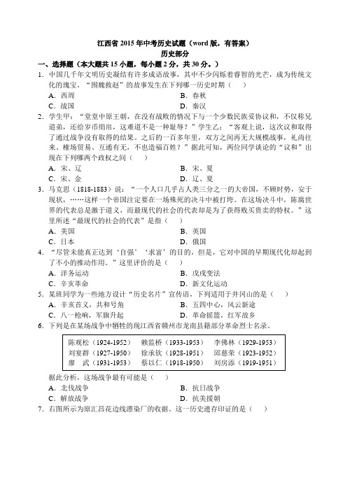 江西省2015年中考历史试题