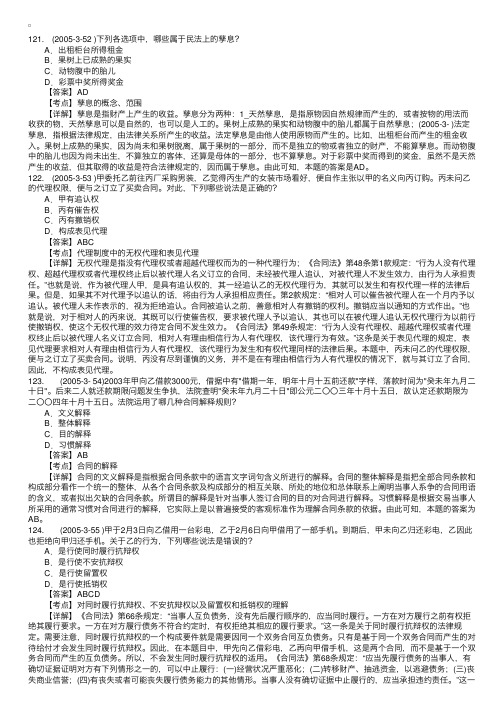 司法资格考试：民法分类真题多选题z1