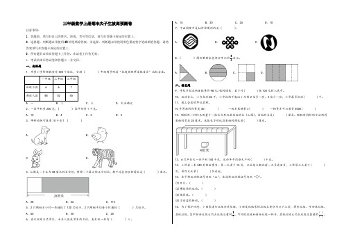 三年级数学上册期末尖子生拔高预测卷(苏教版)