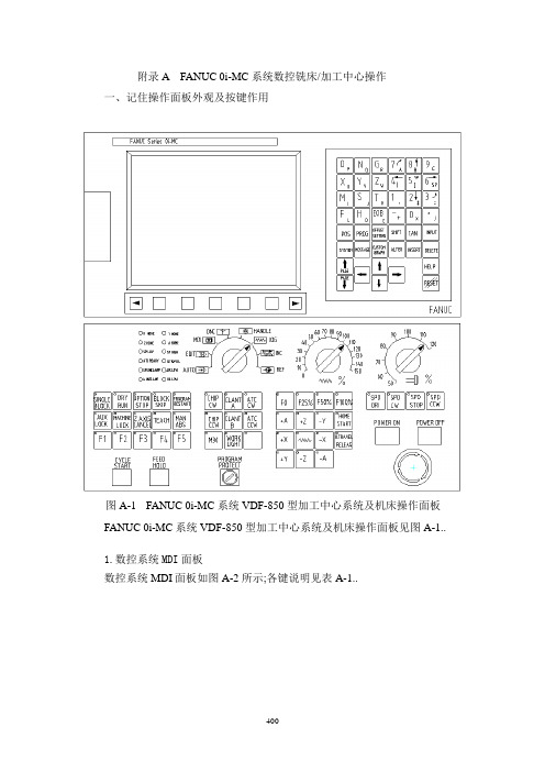 FANUC MC系统数控铣床加工中心操作