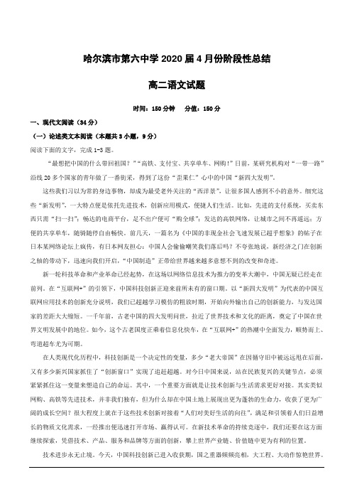 黑龙江省哈尔滨市第六中学2018-2019学年高二4月月考语文试题(附答案)