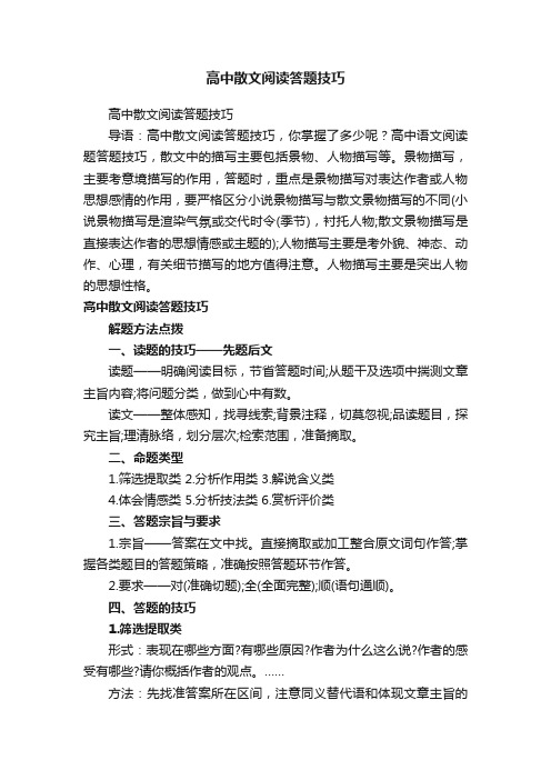 高中散文阅读答题技巧