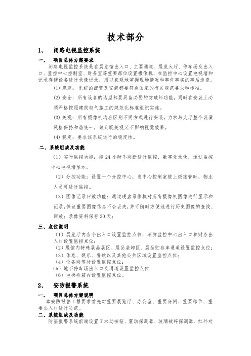 智能化系统工程招标文件(技术部分内容)