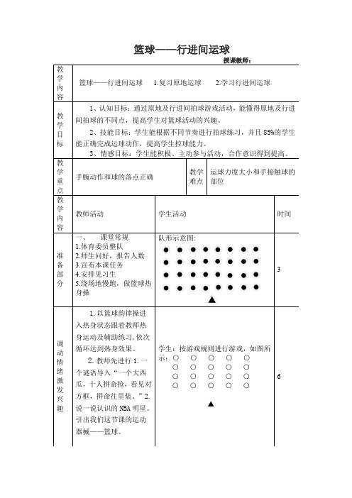 《篮球——行进间运球》(教案)-2021-2022学年体育与健康三年级上册  人教版