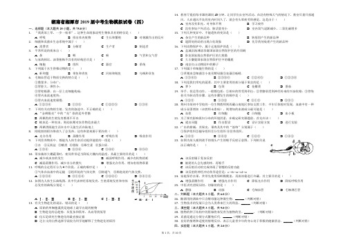 湖南省湘潭市2019届中考生物模拟试卷(四)解析版