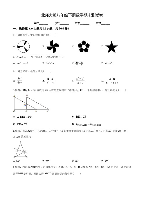 【北师大版】数学八年级下册《期末测试题》含答案