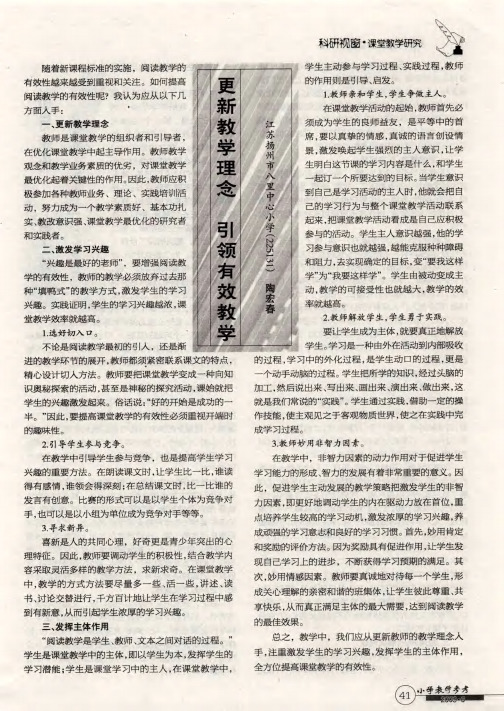 更新教学理念 引领有效教学