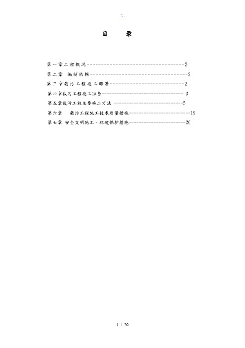 截污工程施工组织设计方案