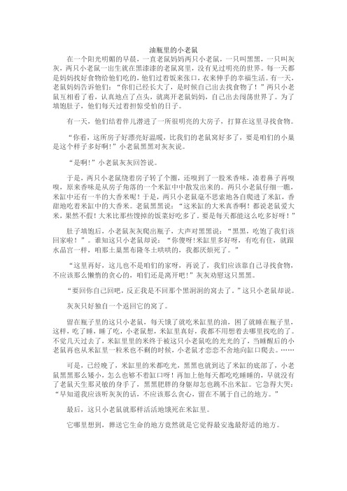 讲故事1米缸里的小老鼠