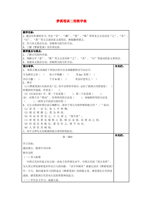 七年级语文上册 第五单元 梦溪笔谈二则教学案