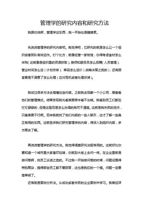 管理学的研究内容和研究方法