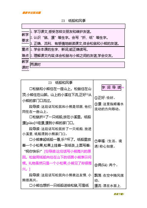 【精品教案】部编本人教版二年级上册语文23纸船和风筝教学设计