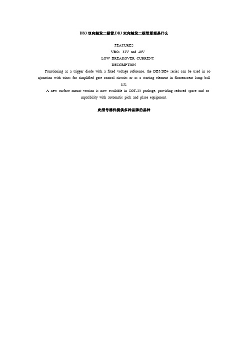 DB3双向触发二极管