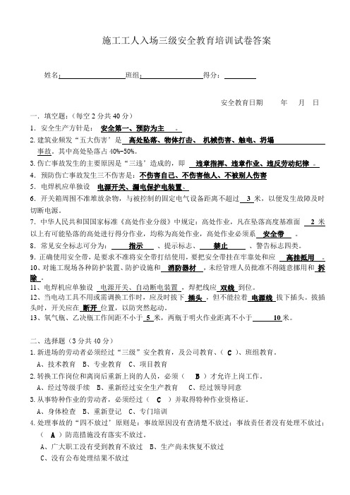 三级 (项目级) 安全教育试题(带答案)