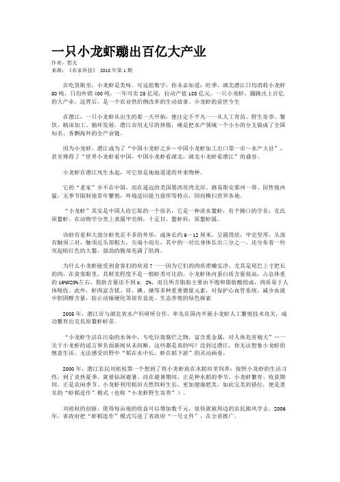 一只小龙虾蹦出百亿大产业    