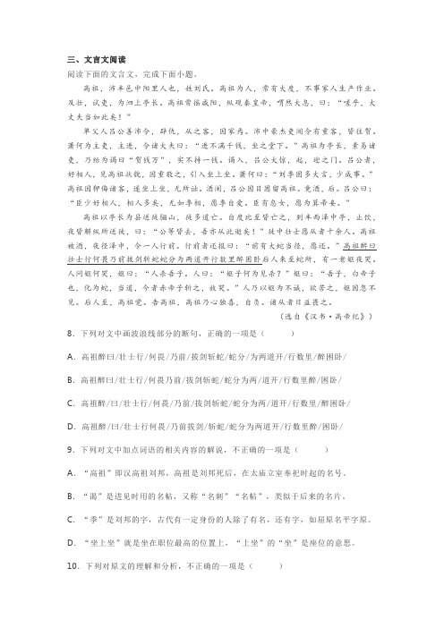文言文《汉书高帝纪》阅读练习与答案