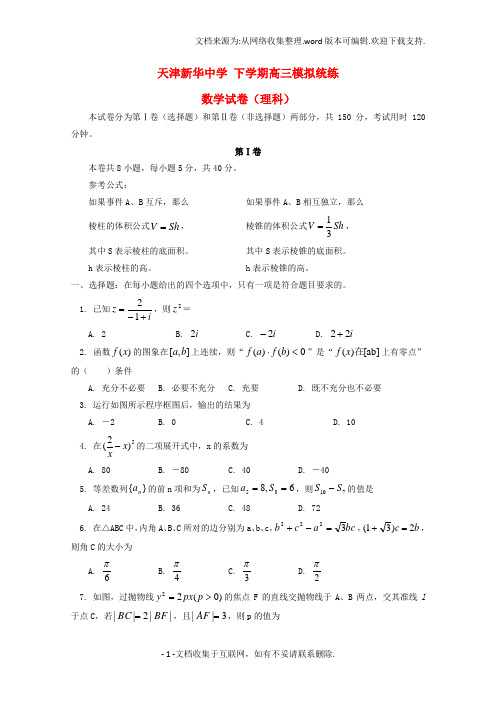 高三理数下学期模拟统练卷