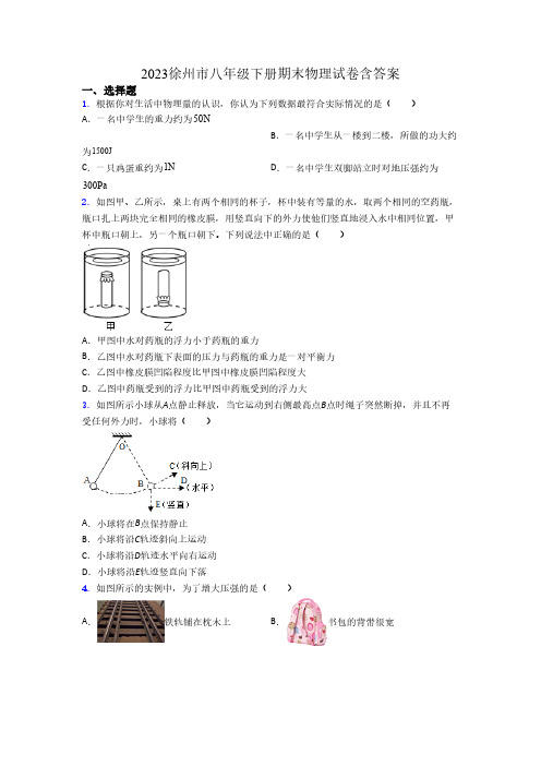 2023徐州市八年级下册期末物理试卷含答案