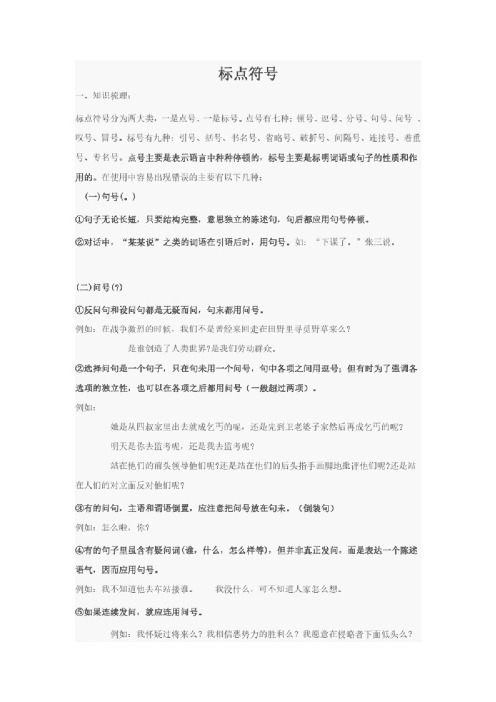 初中语文标点符号专题